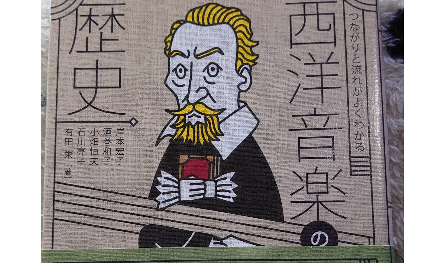 西洋音楽の歴史