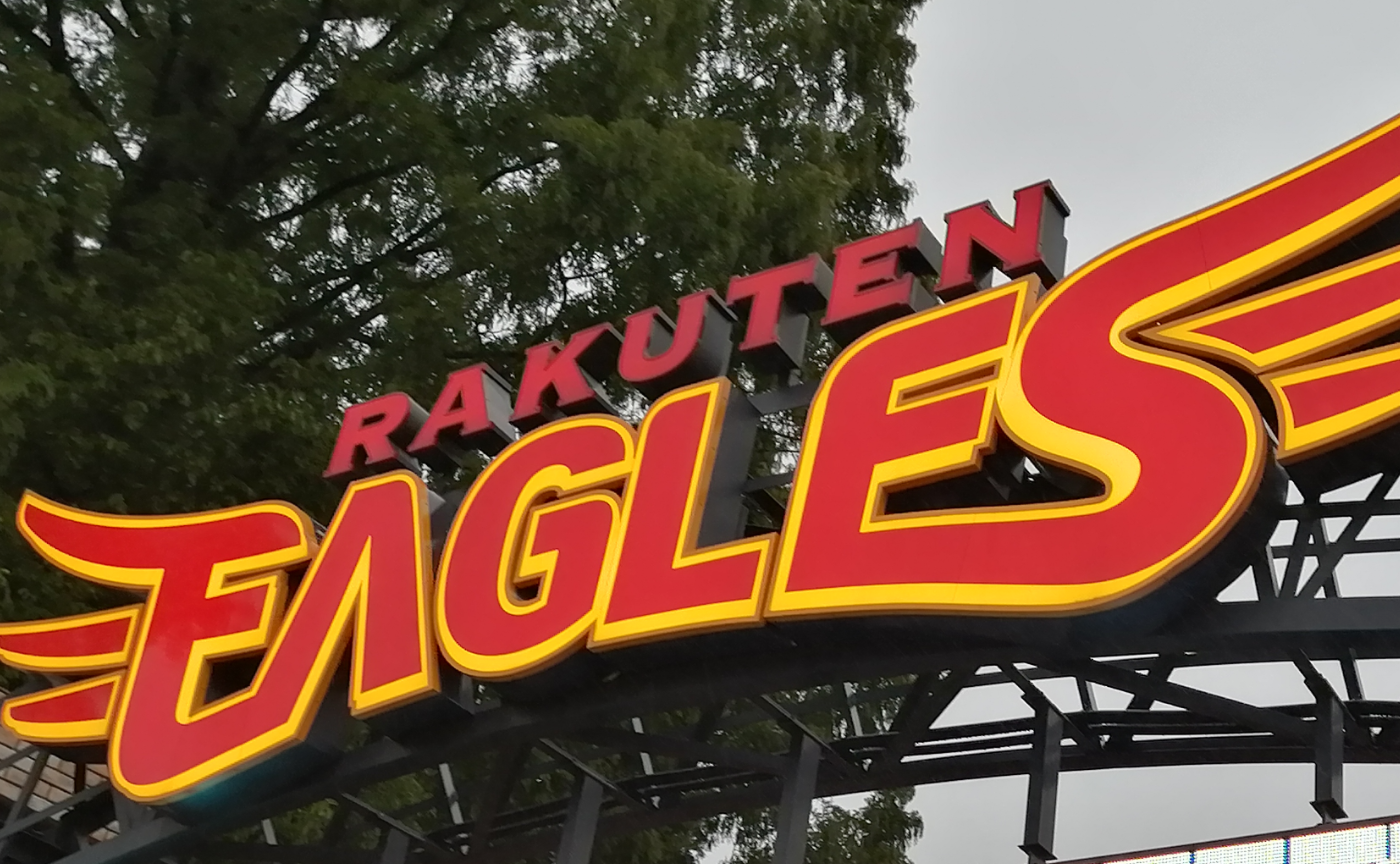 
【文春野球学校】偏愛選手名鑑2022 東北楽天ゴールデンイーグルス
