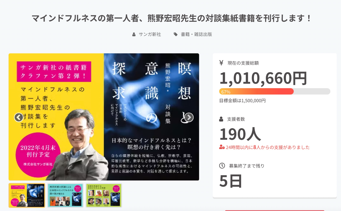 ご支援額100万円を超えました！ありがとうございます！