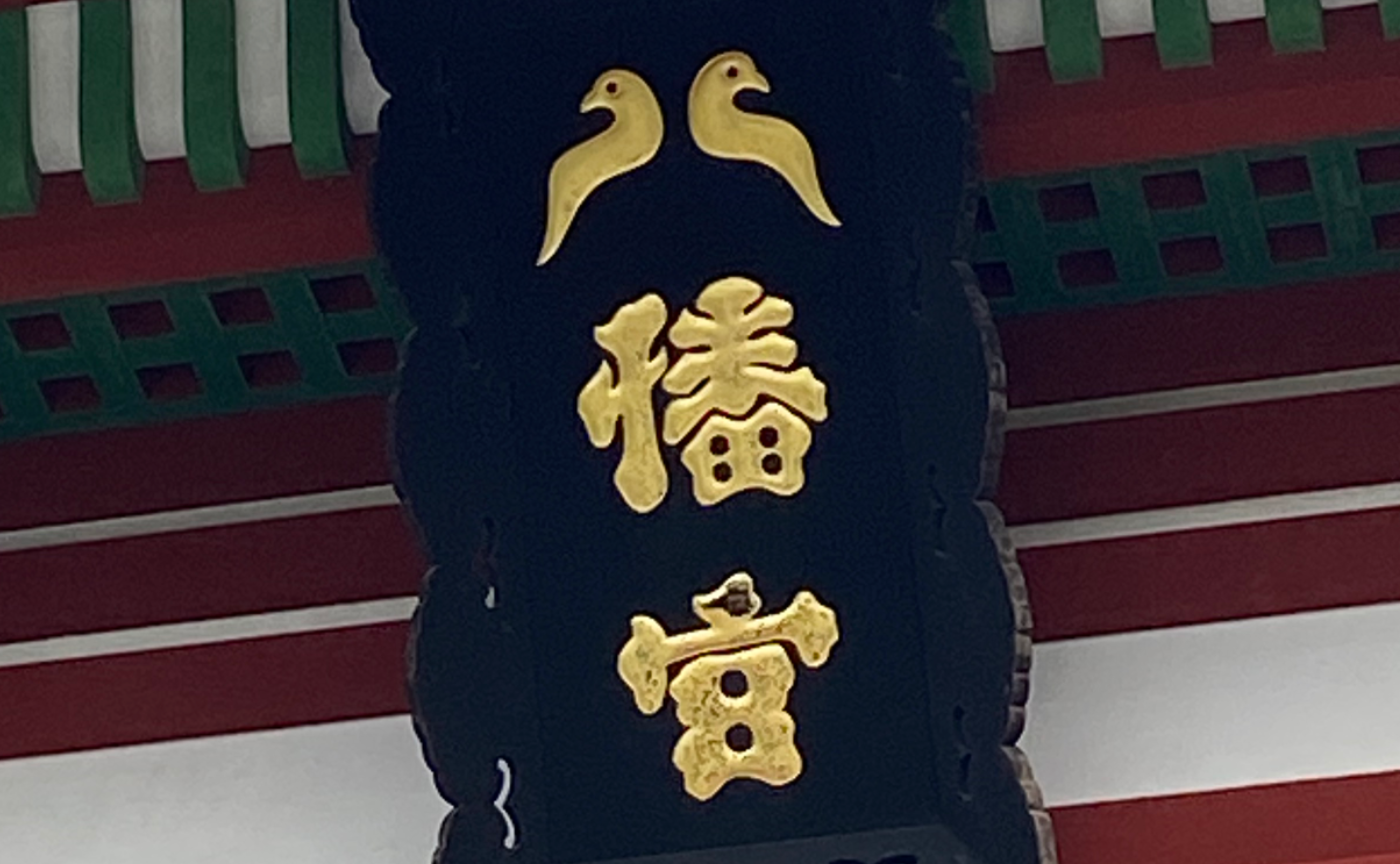 鎌倉文芸散歩　栞子・ポッポ編