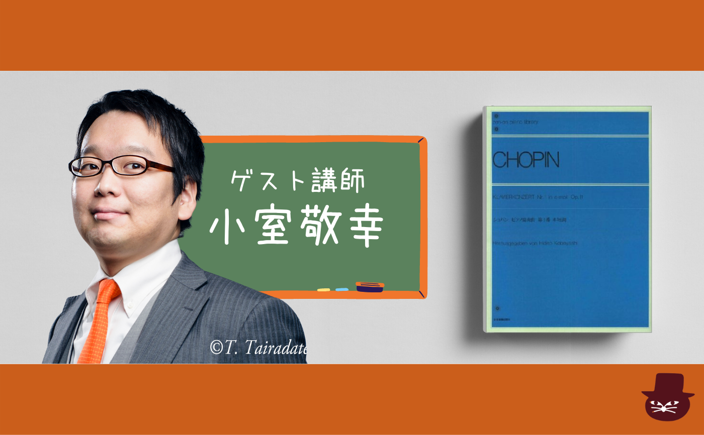 【レクチャー付き読書会】初心者のための楽譜を見ながら聴くクラシック音楽ーショパン編