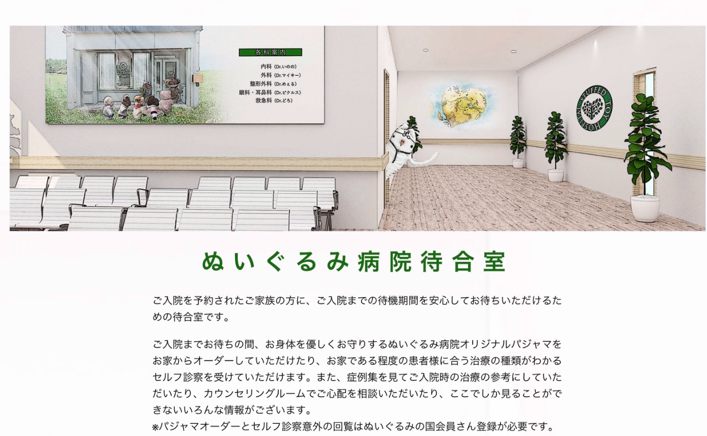ぬいぐるみ病院待合室がオープンしました！カウンセリングルームのご紹介です♪