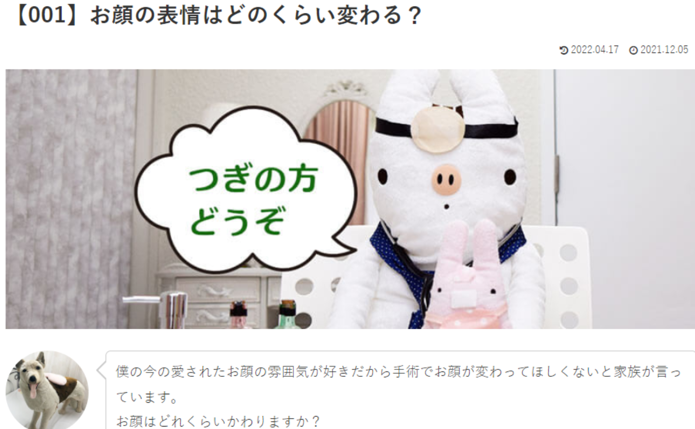 カウンセリング　ルーム１　【001】お顔の表情はどのくらい変わる？いのの先生への質問の答えです！