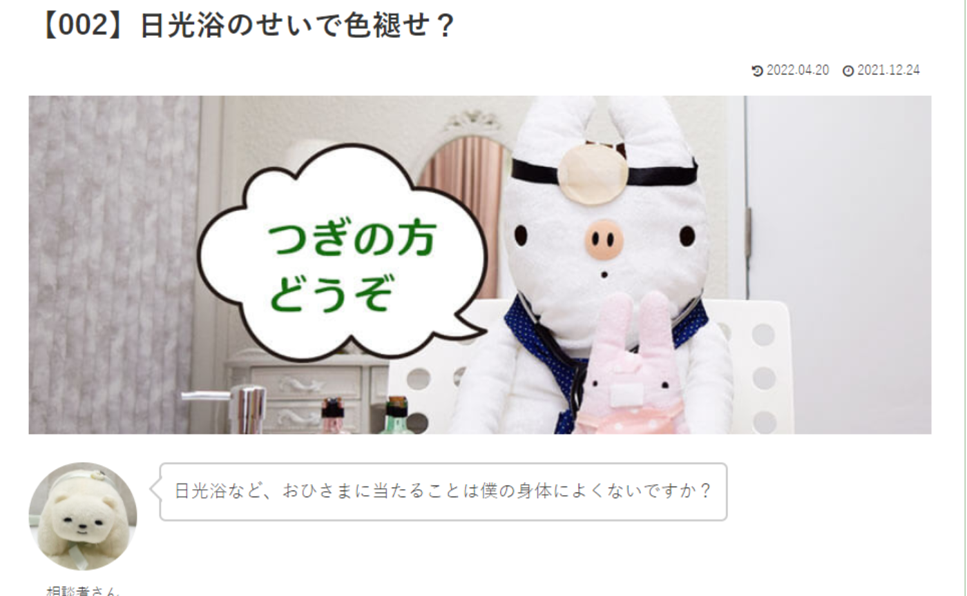 カウンセリング　ルーム１　【002】日光浴のせいで色褪せ？いのの先生への質問の答えです！