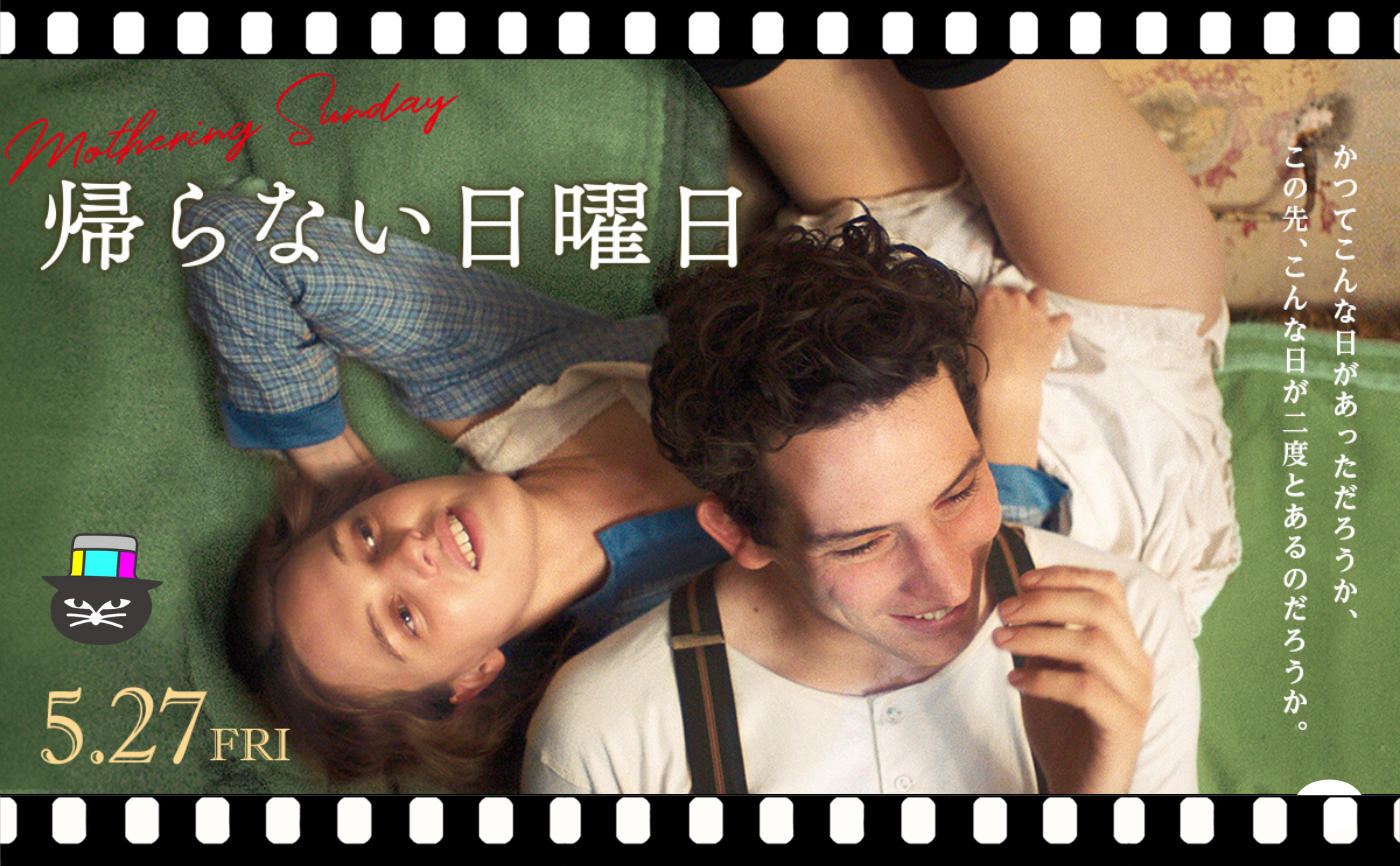 【試写&感想会イベント】エヴァ・ユッソン監督『帰らない日曜日』