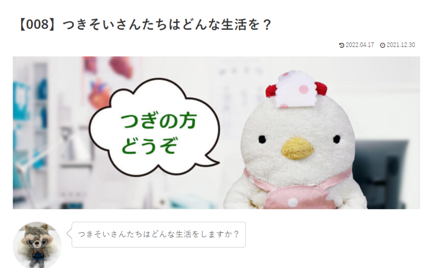 カウンセリング　ルーム4　【008】つきそいさんたちはどんな生活をしますか？こけこっこさんへの質問の答えです！