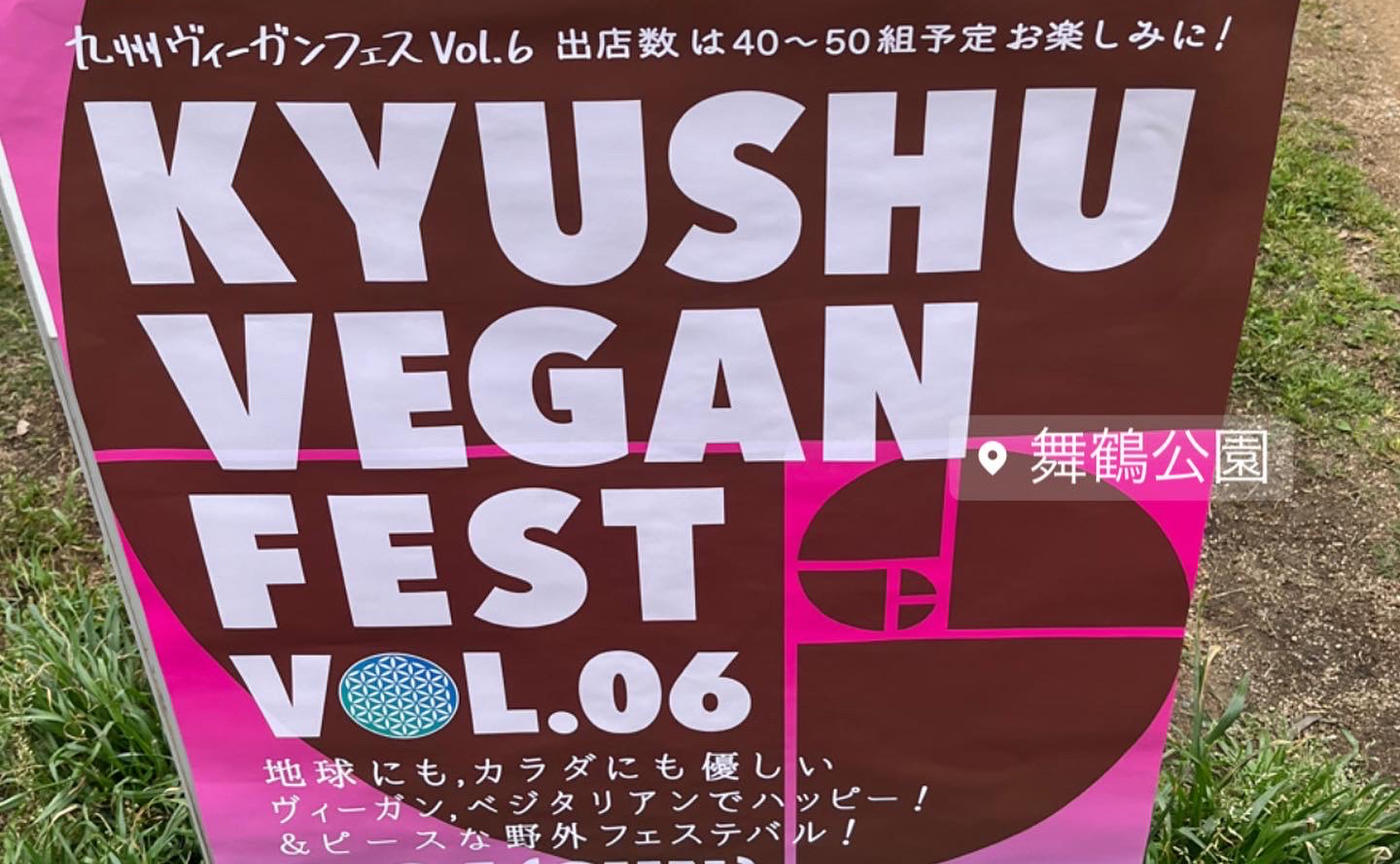 九州VEGAN FEST‼️‼️