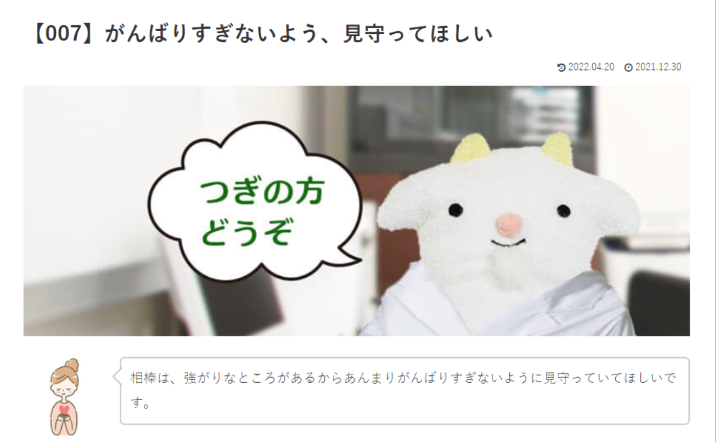 カウンセリング　ルーム3　【007】がんばりすぎないように見守ってほしい　めぇるドクターへの質問の答えです！