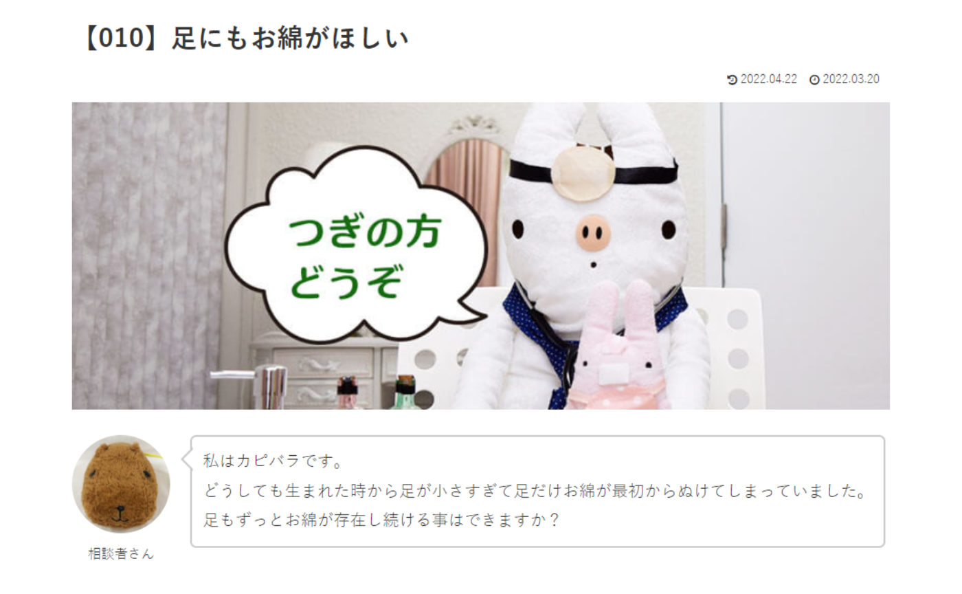 カウンセリング　ルーム１　【010】足にもお綿がしっかり欲しい　いののドクターへの質問の答えです！