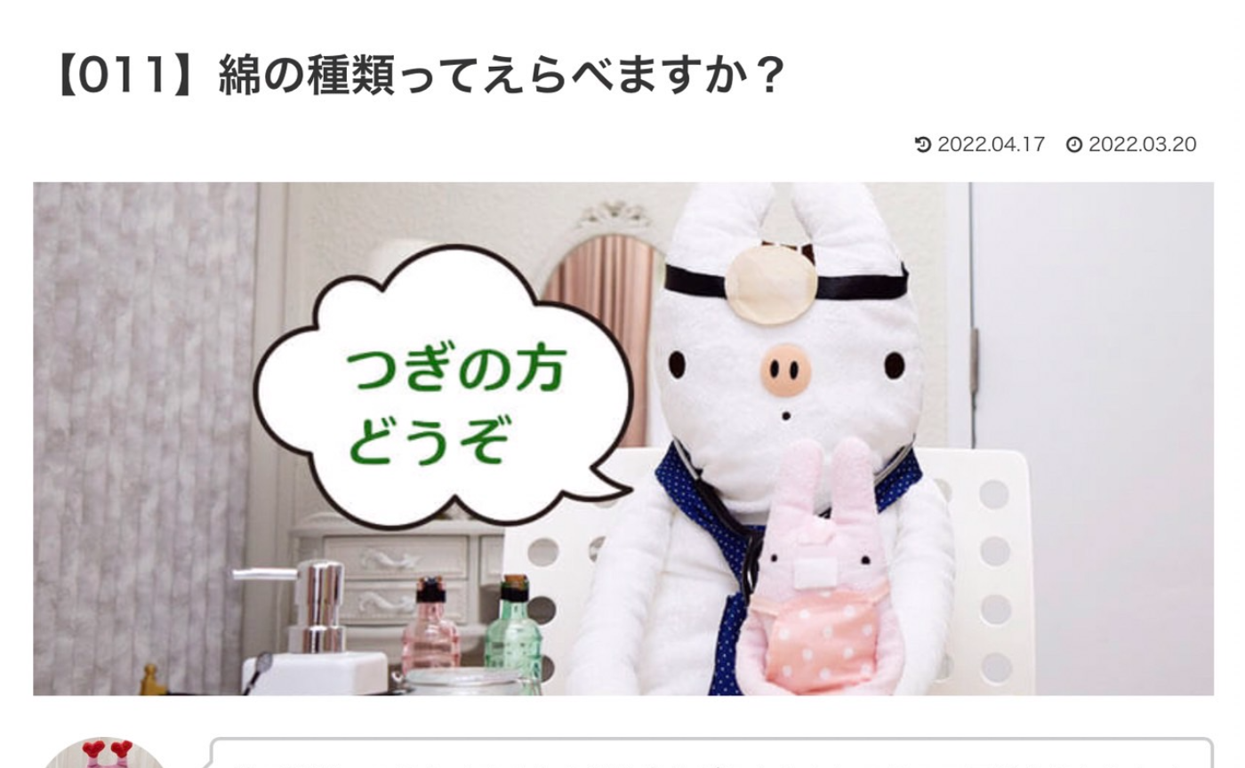 カウンセリング　ルーム１　【011】綿の種類って選べますか？　いののドクターへの質問の答えです！