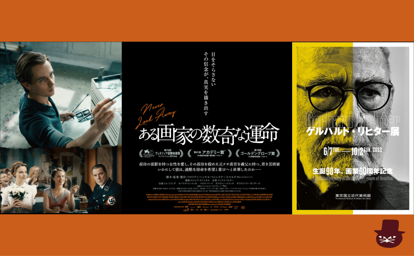 【見学参加可】映画『ある画家の数奇な運命』