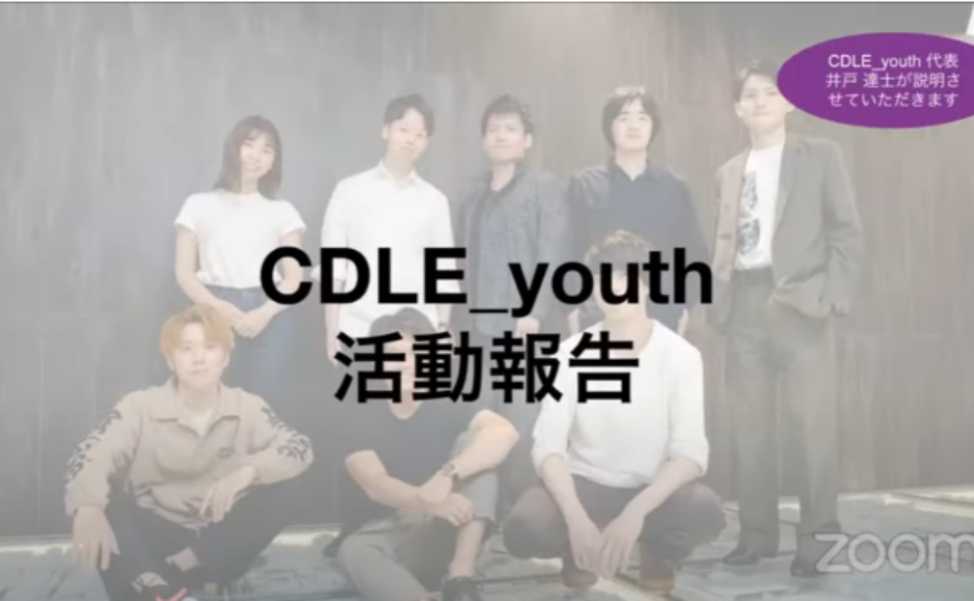 CDLE DAY 2022【春】CDLE youth活動報告