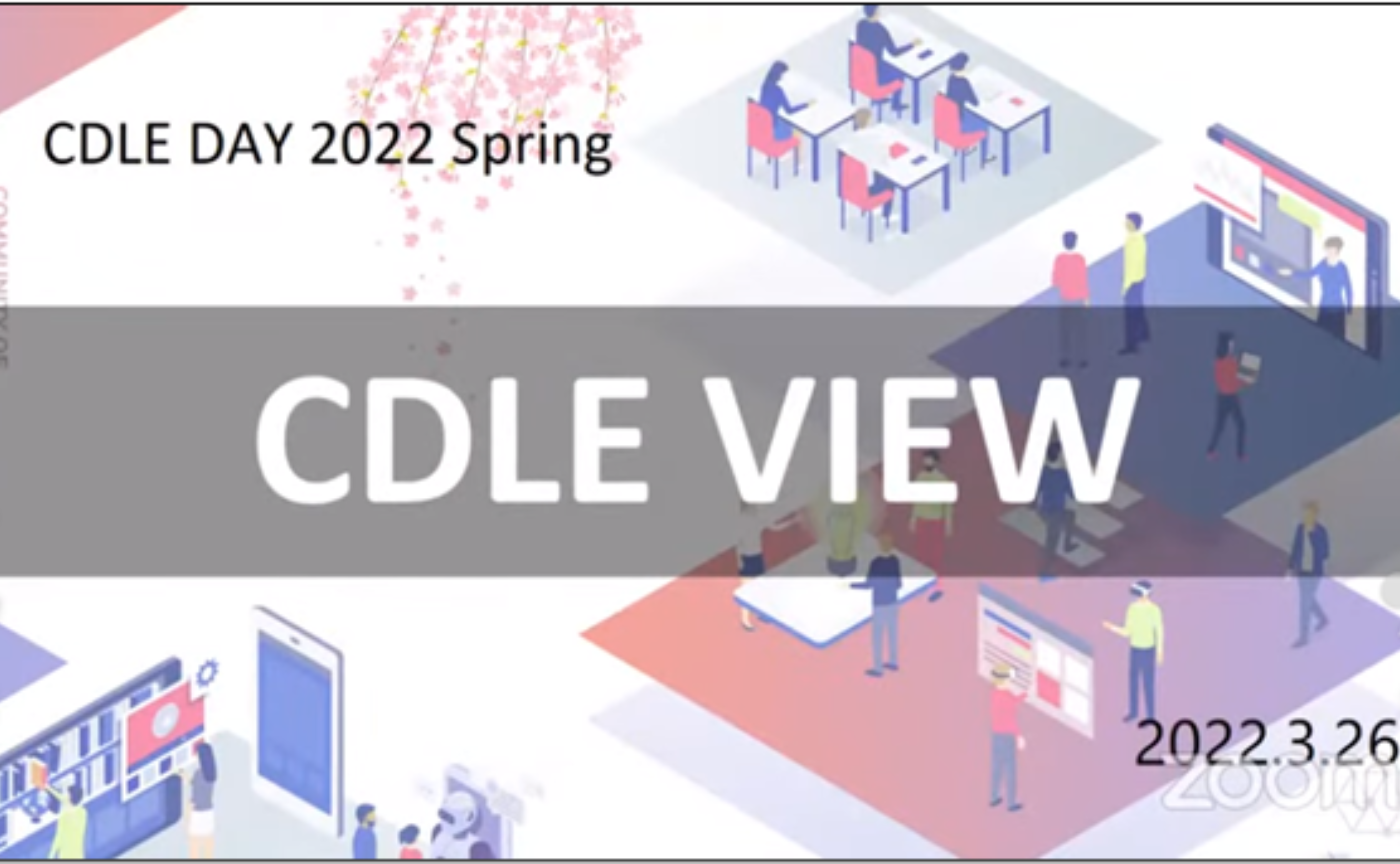 CDLE DAY 2022【春】CDLE VIEW