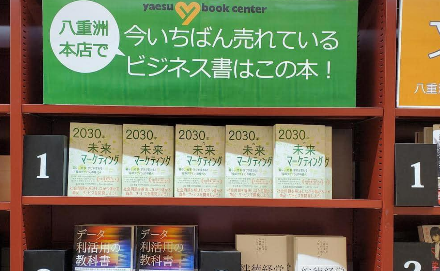 【園長の活動】食品メーカーの開発/研究員さんと未来のワクワクを探求していたら本ができました~!