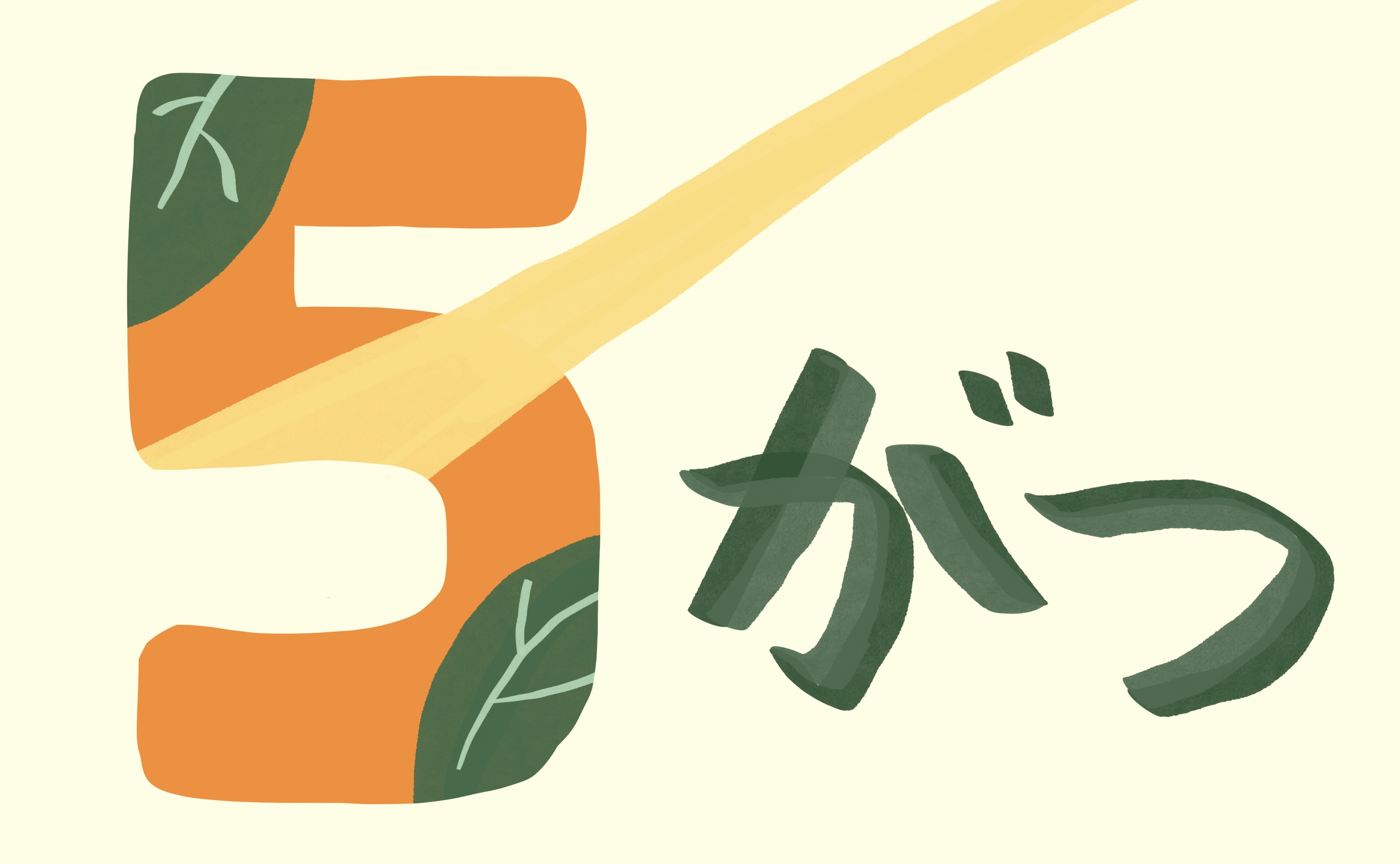 ５月のイラスト