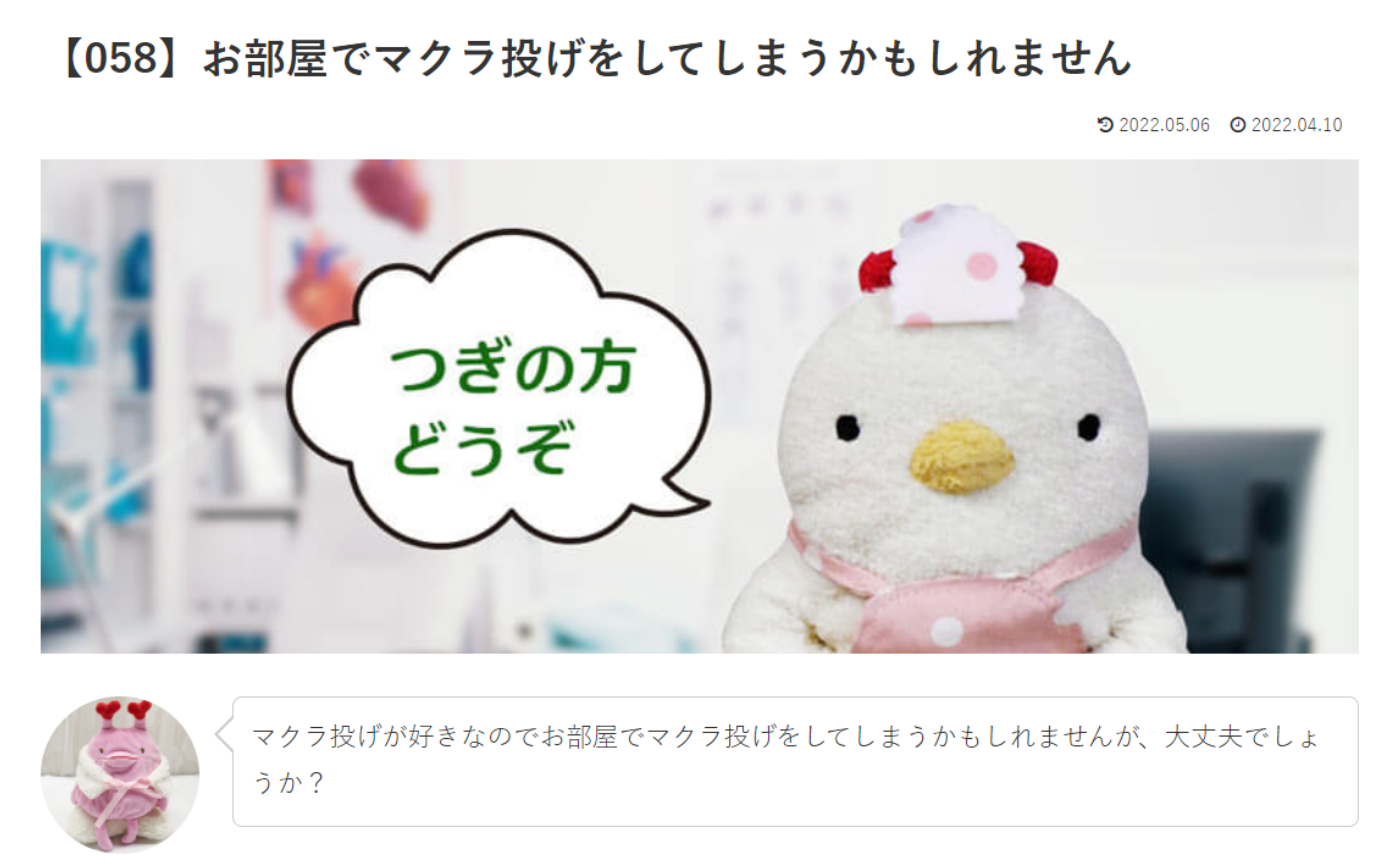 カウンセリング　ルーム４　【058】マクラ投げをしてしまうかもしれません　こけこっこナースへの質問の答えです！