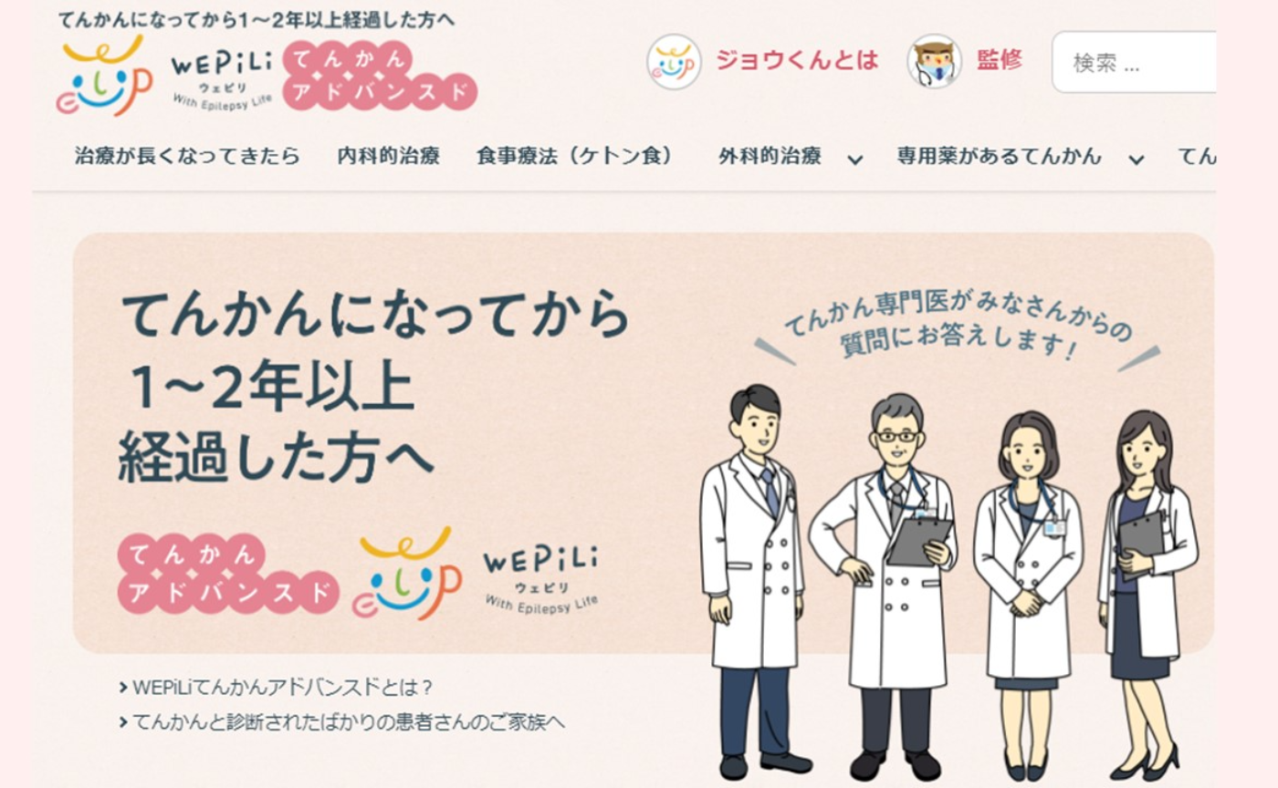 てんかんのホームページ新作