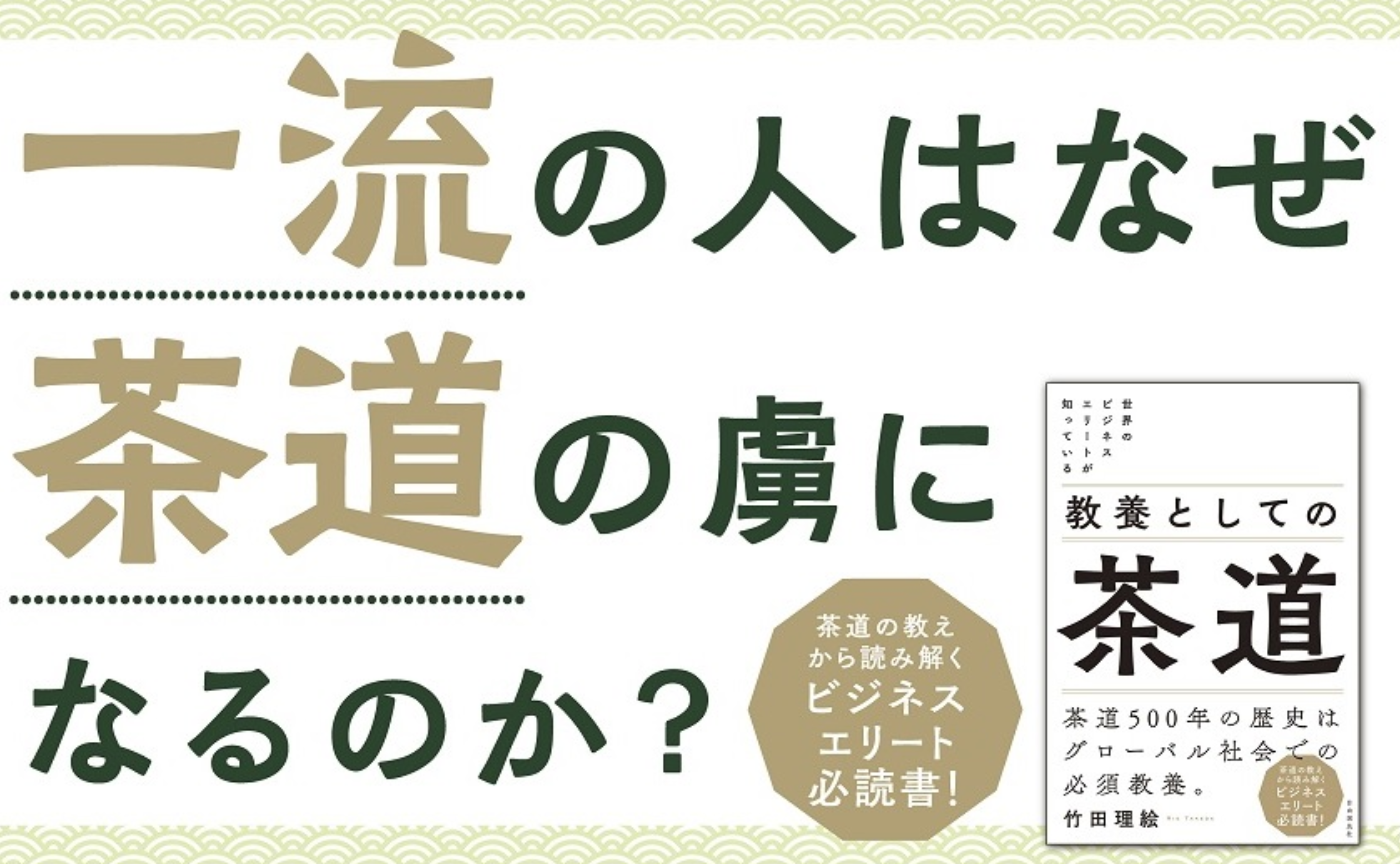 【B&J特別版】超豪華ゲスト 茶道裏千家教授 竹田 理絵 先生 ご降臨！  