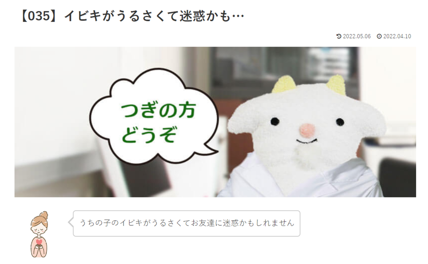 カウンセリング　ルーム3　【035】イビキがうるさくて迷惑かも…　　めぇるドクターへの質問の答えです！