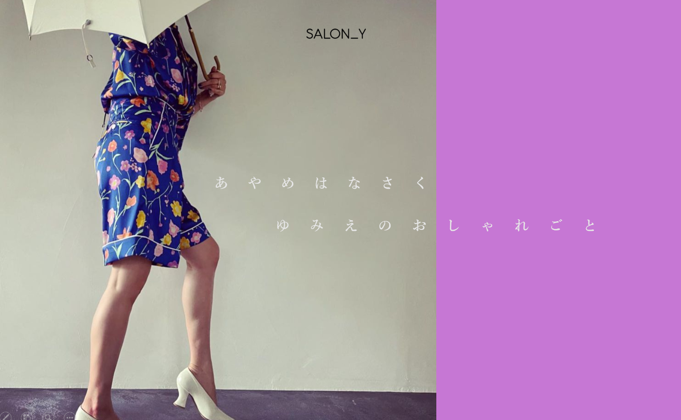 ゆみえのおしゃれごとがスタート！