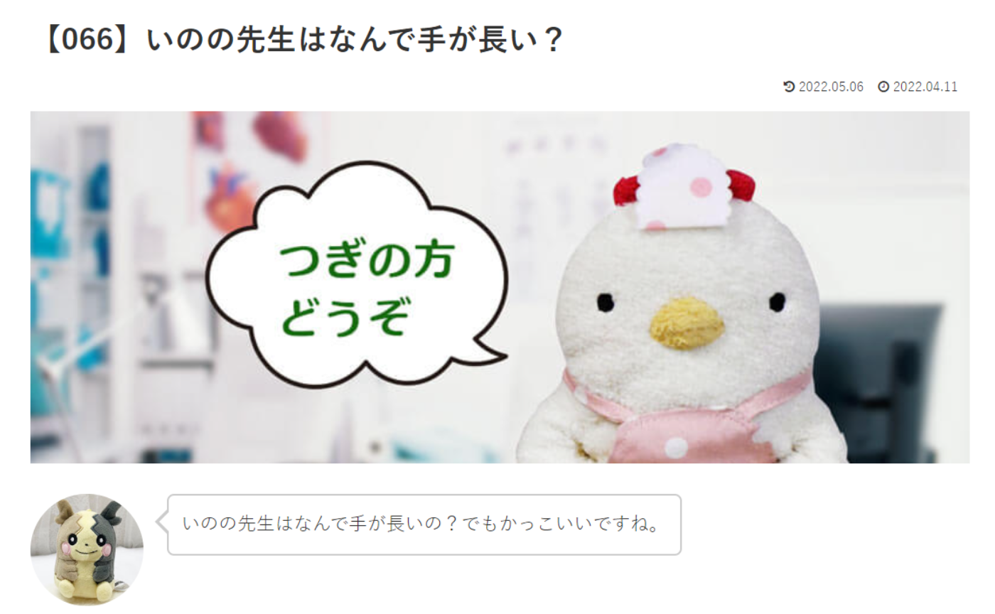 カウンセリング　ルーム４　【066】いのの先生はなんで手が長い？こけこっこナースへの質問の答えです！