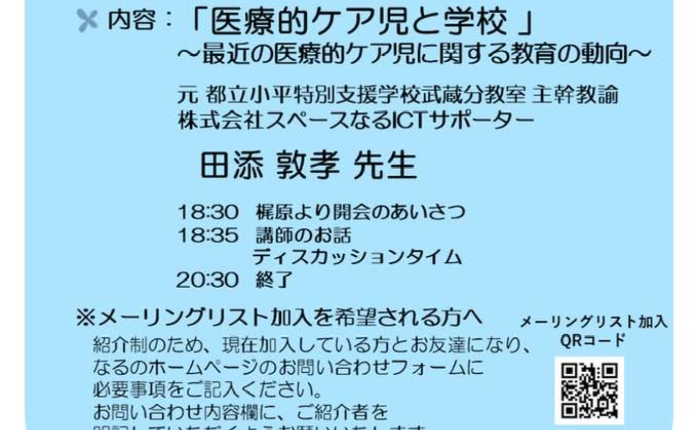 第28回のびのび育ちの会のご案内