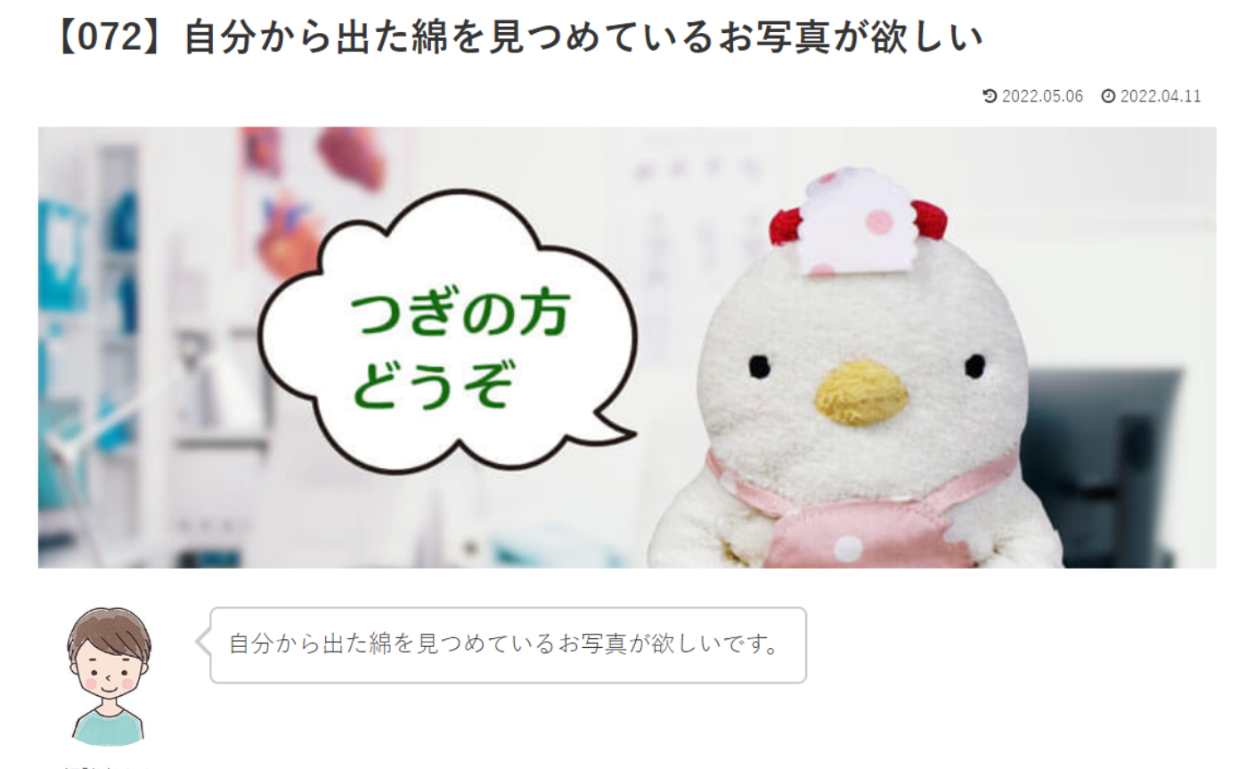 カウンセリング　ルーム４　【072】自分から出た綿を見つめているお写真が欲しい     こけこっこナースへの質問の答えです！