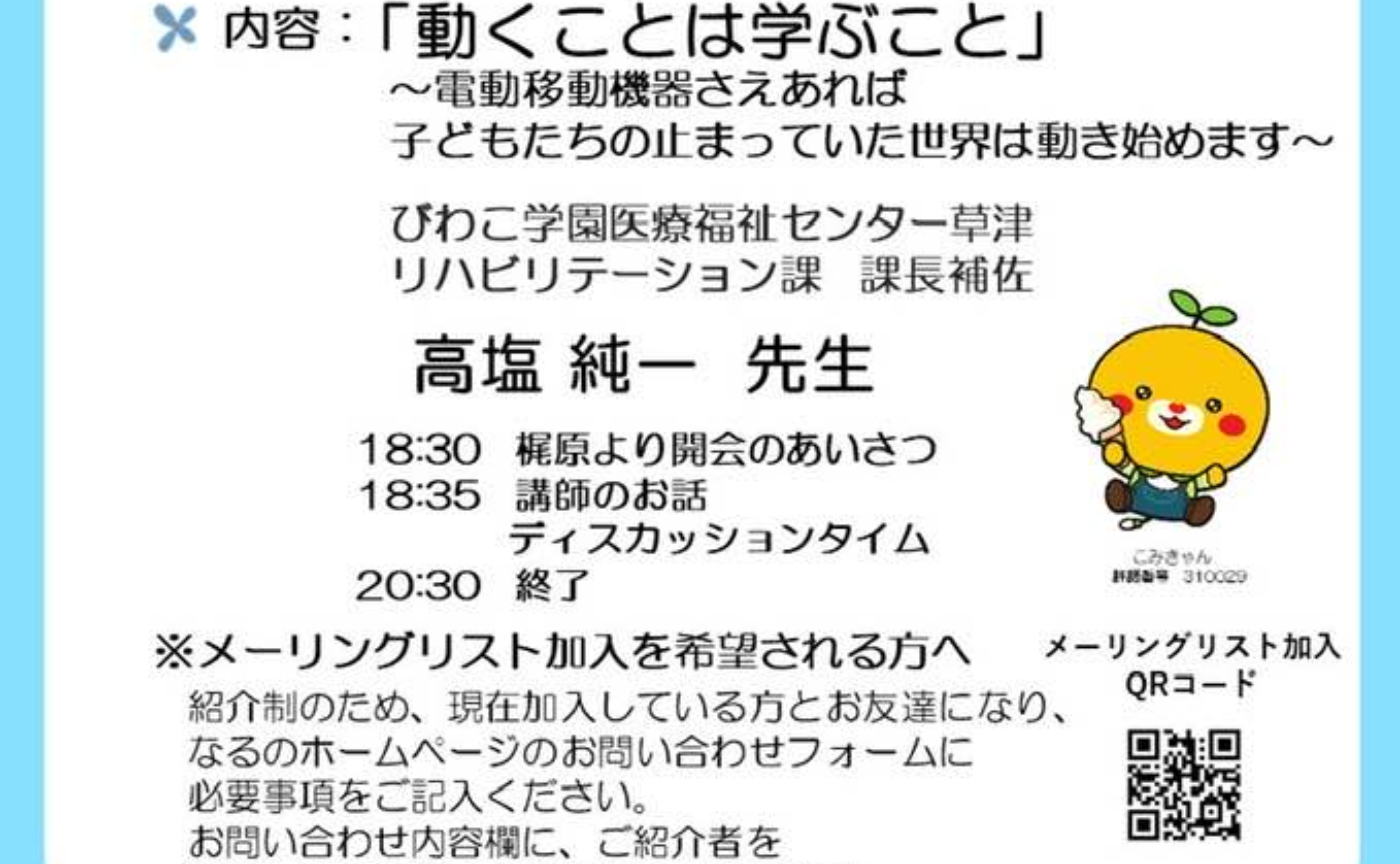 第29回のびのび育ちの会　研修会
