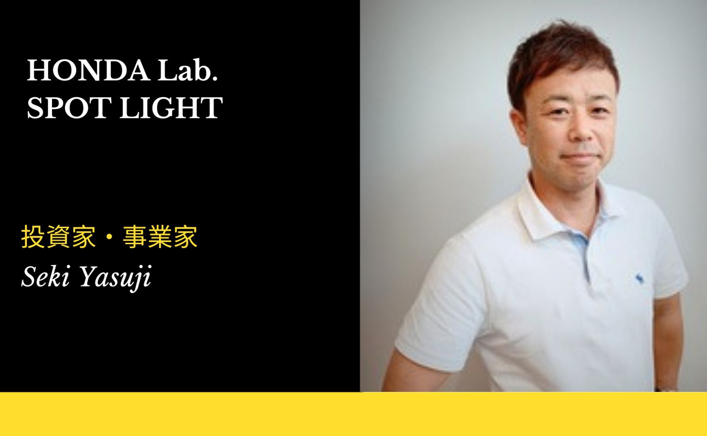 【HONDA Lab.SPOT LIGHT Vol.5】 Yasuji Jay Sekiさん