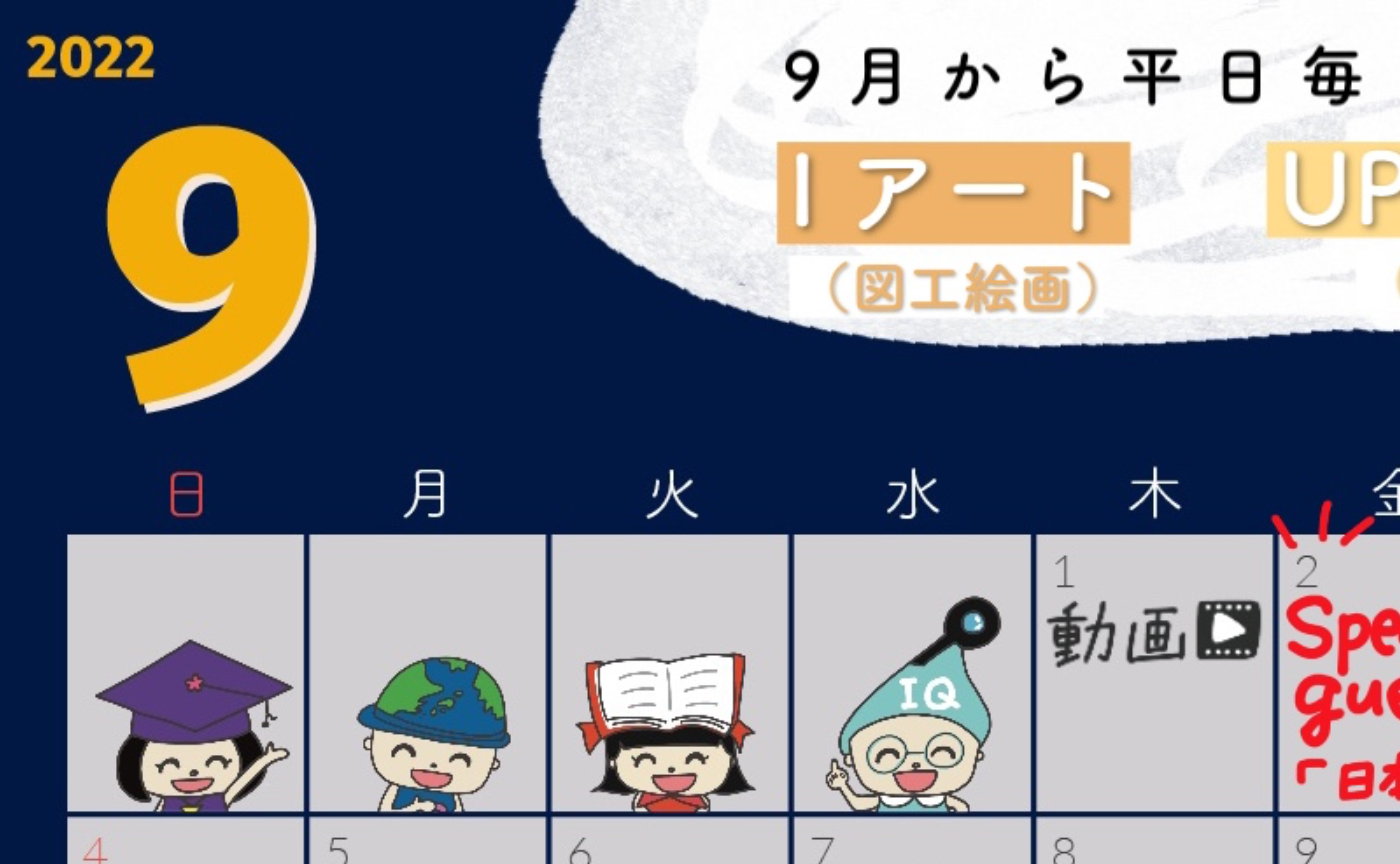 ９月カレンダー