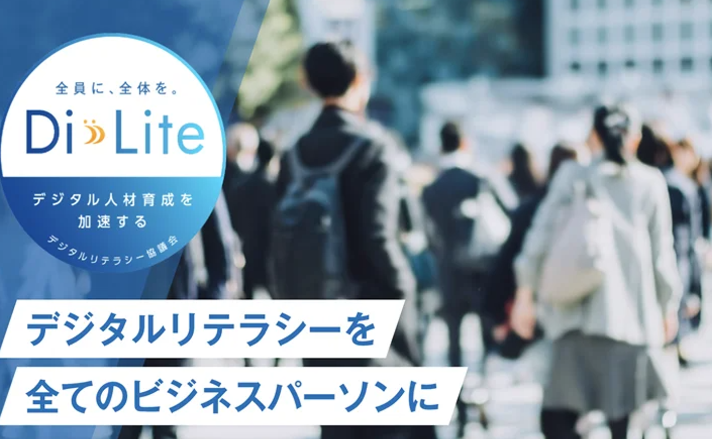G検定合格後からのDi-Lite習得