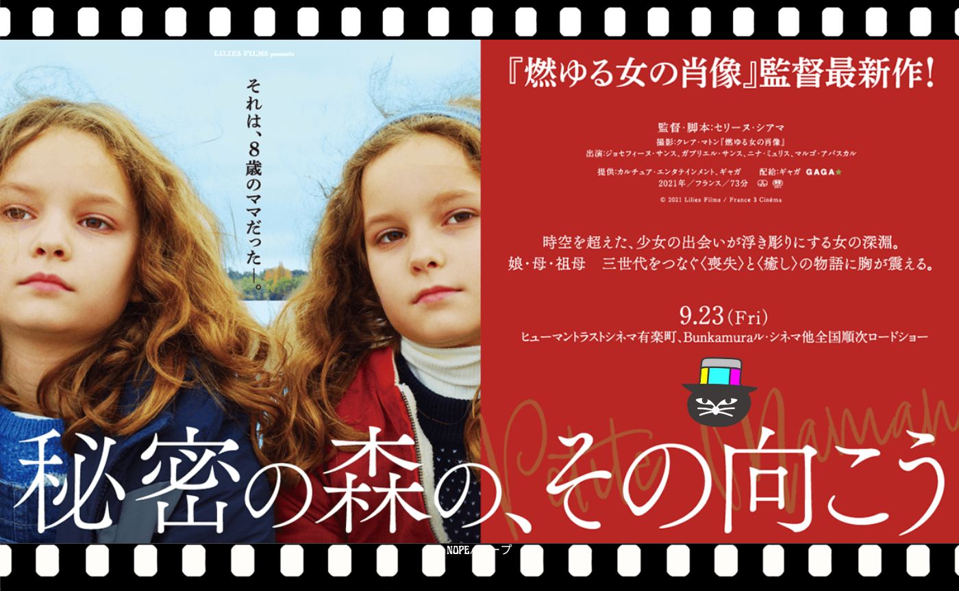 セリーヌ・シアマ監督『秘密の森の、その向こう』