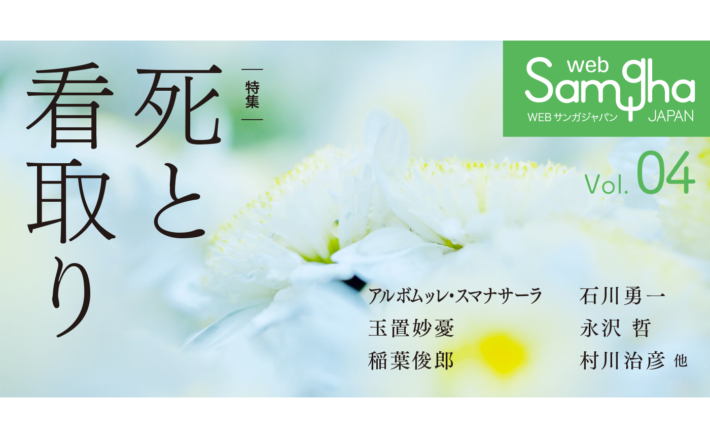 WEBサンガジャパンVol.4 巻頭言