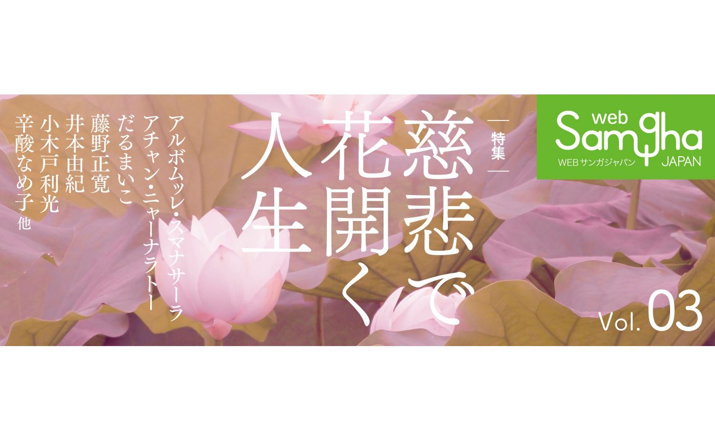 WEBサンガジャパンVol.3　巻頭言