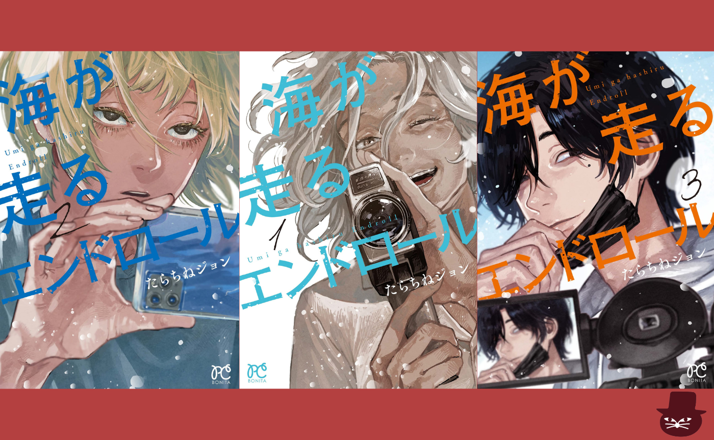 【漫画読書会】たらちねジョン『海が走るエンドロール』 （選書：國分功一郎）
