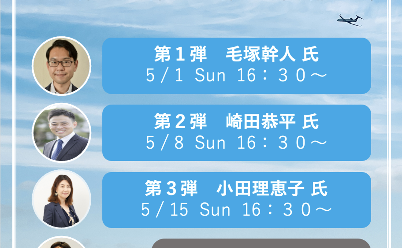 政策起業塾_5月度 スケジュール