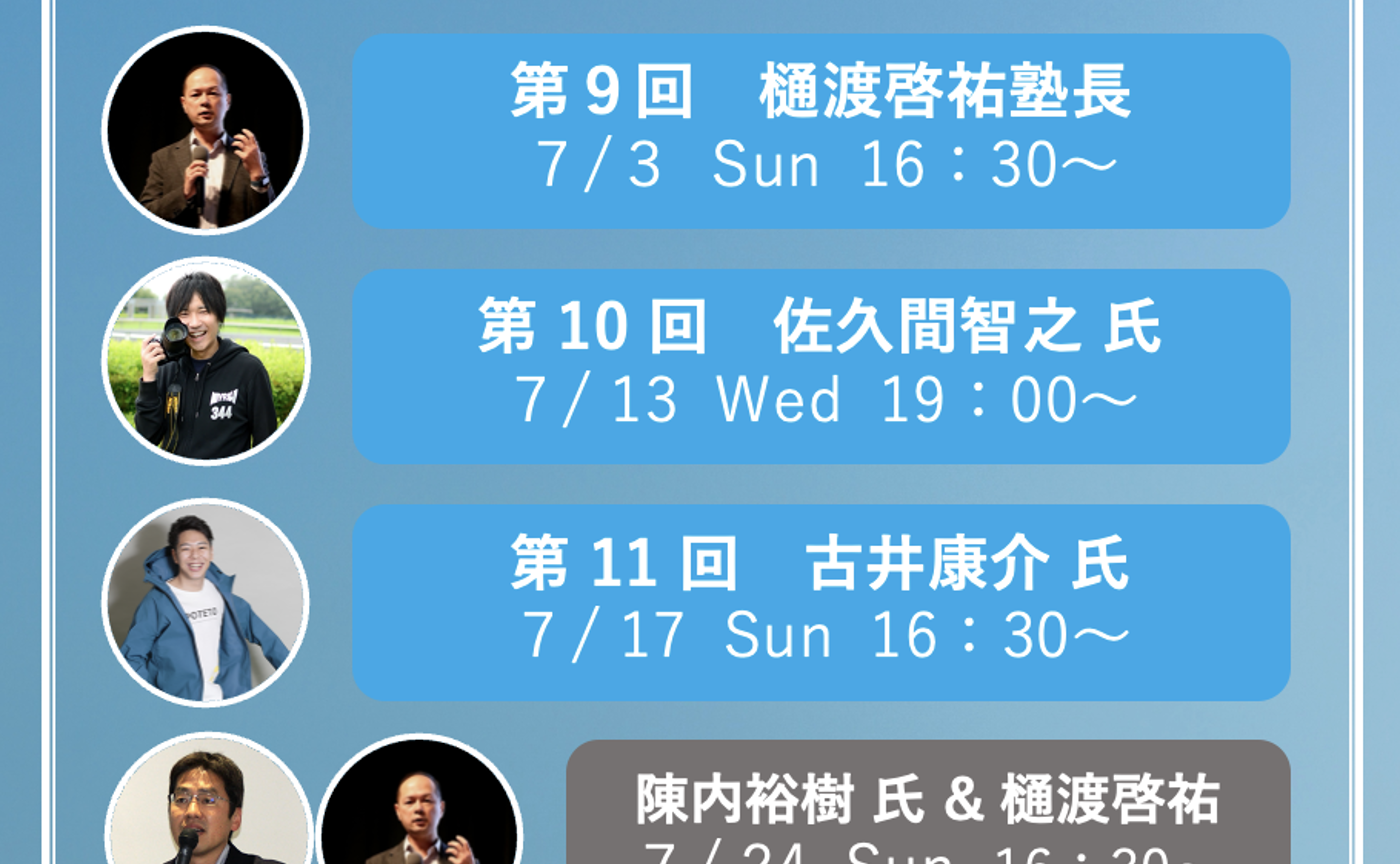 政策起業塾_7月度 スケジュール