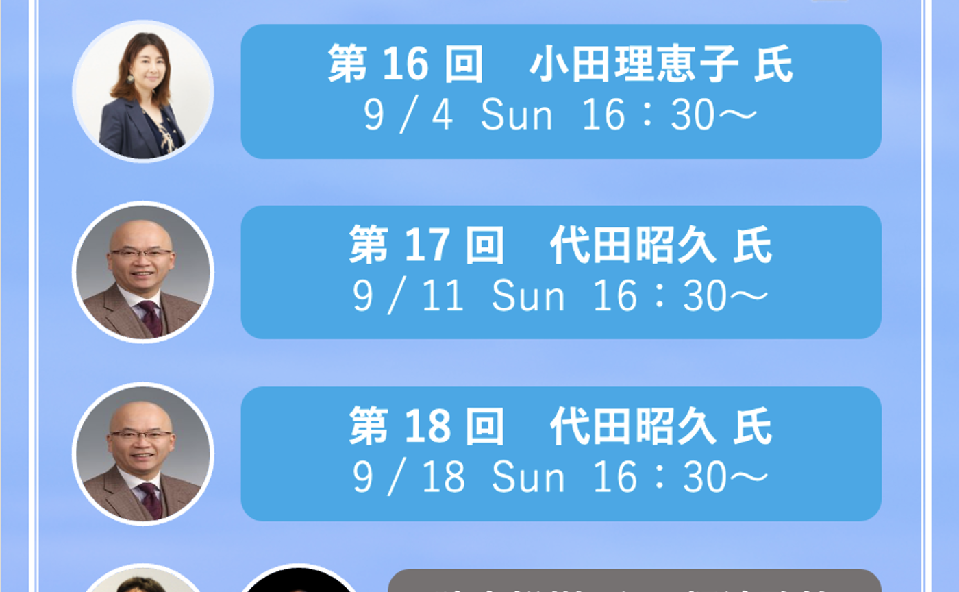 政策起業塾_９月度 スケジュール