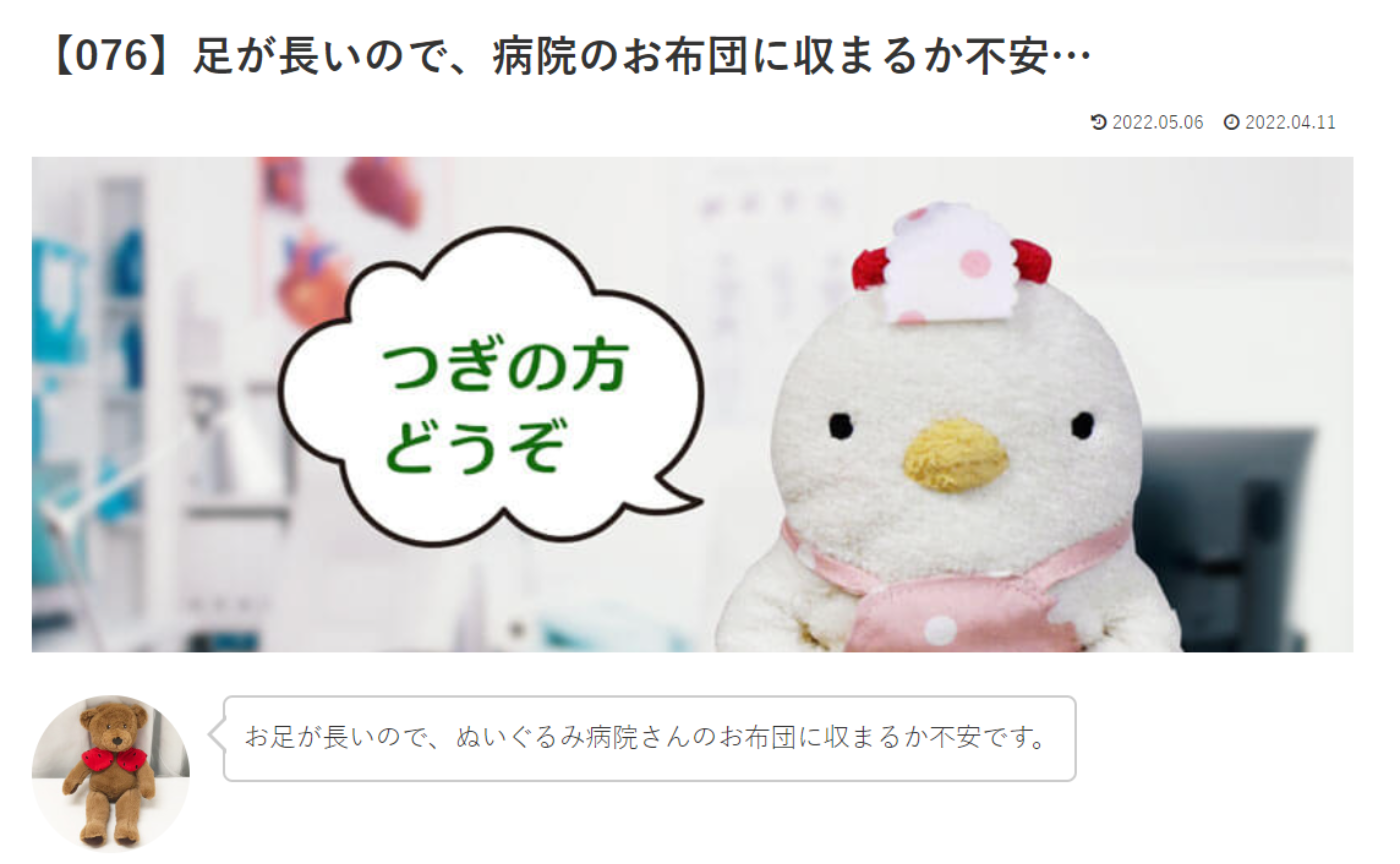 カウンセリング　ルーム４　【076】足が長いので、病院のお布団に収まるか不安… こけこっこナースへの質問の答えです！