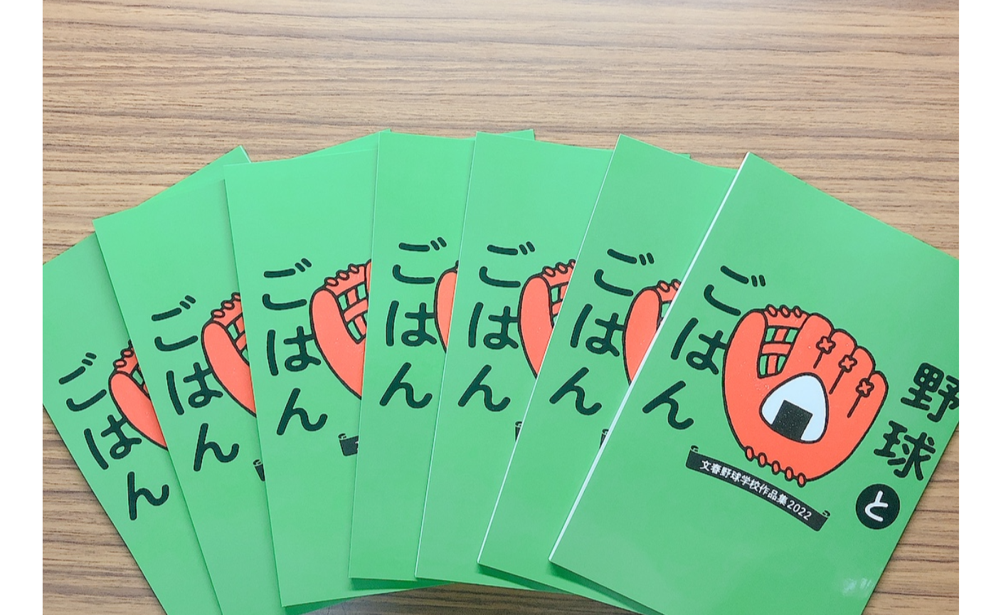 「野球とごはん」7冊セット