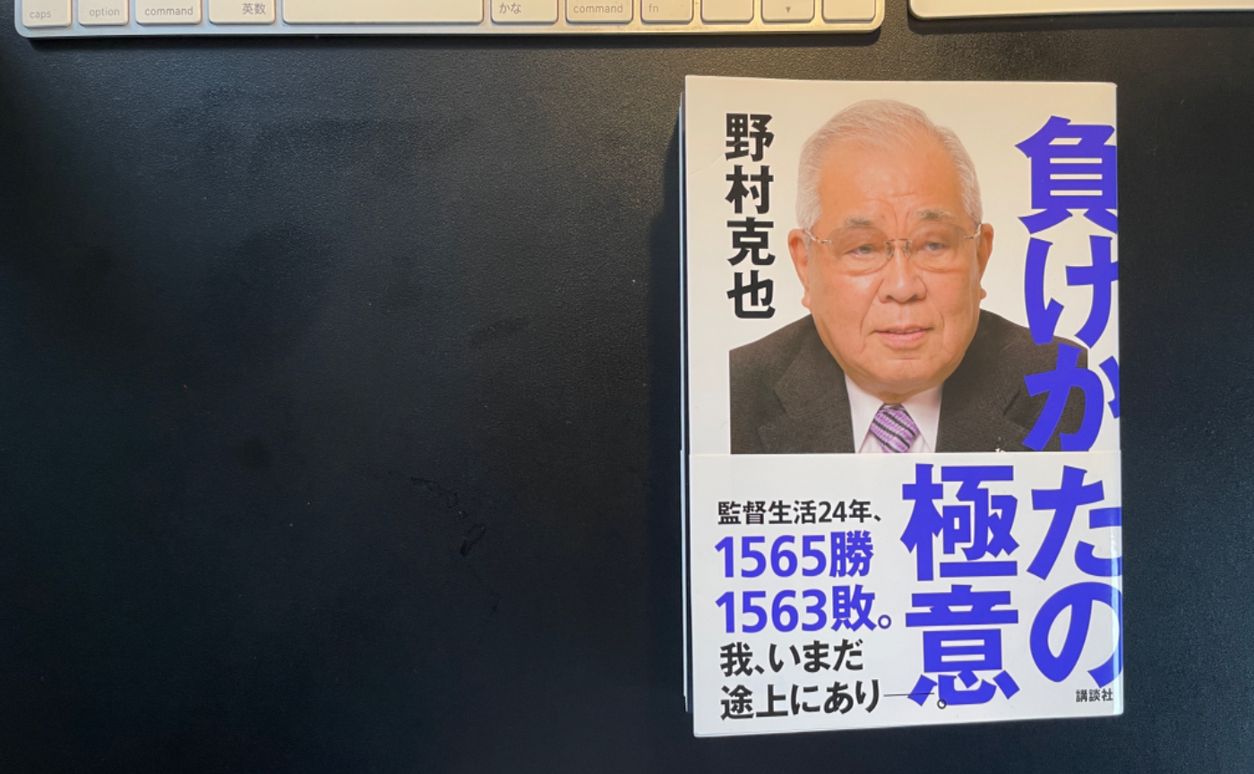 【書評】負けかたの極意