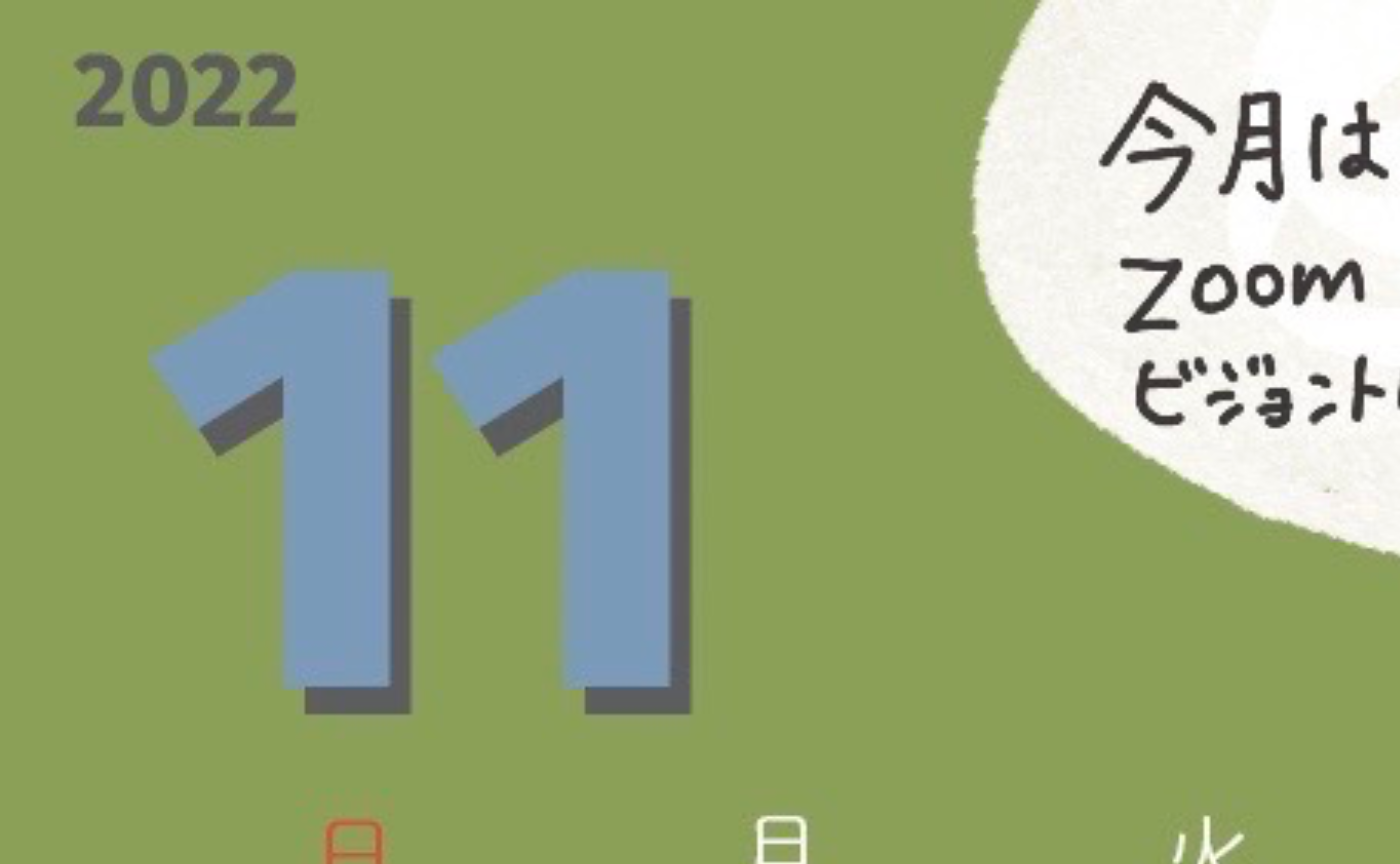 １１月カレンダー