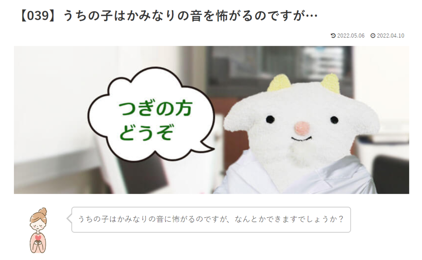 カウンセリング　ルーム3 　【039】うちの子はかみなりの音を怖がるのですが… めぇるドクターへの質問の答えです！