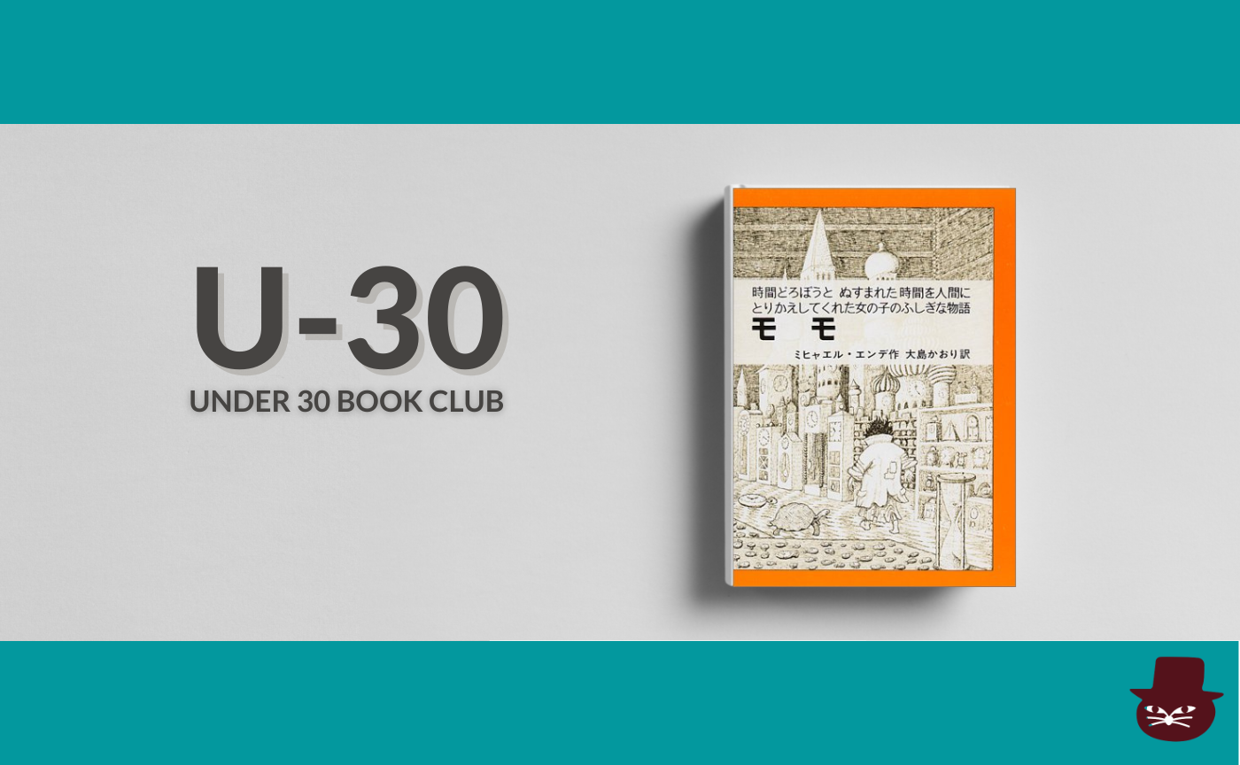 【30歳以下限定読書会・見学参加可】ミヒャエル・エンデ『モモ』