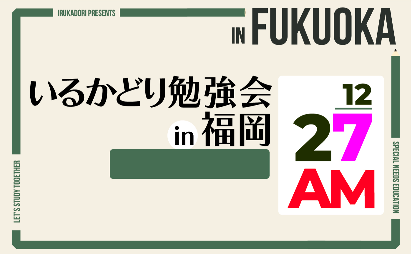 テーマ　困り感を視覚の視点で考える