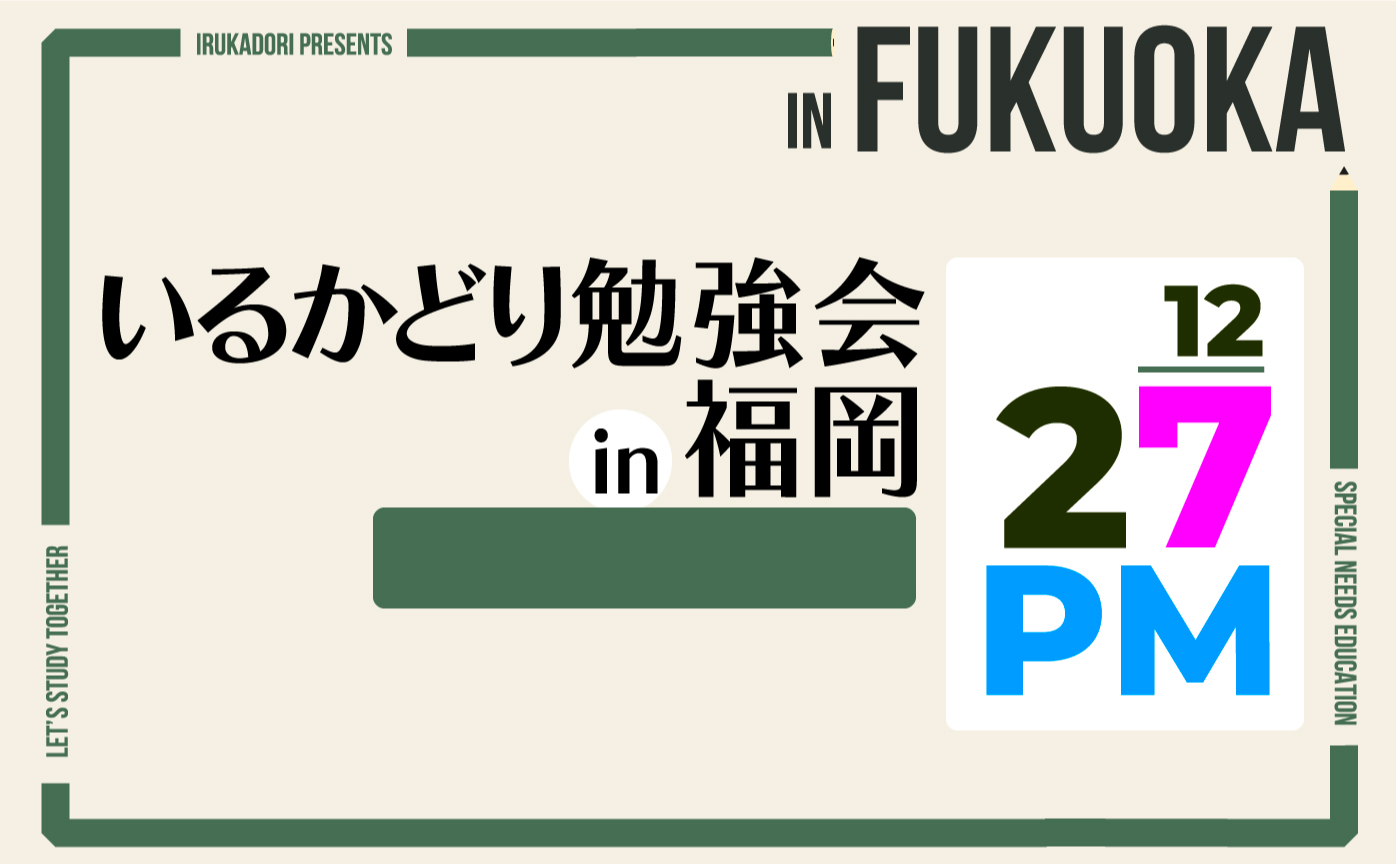 テーマ　インフォーマルアセスメント
