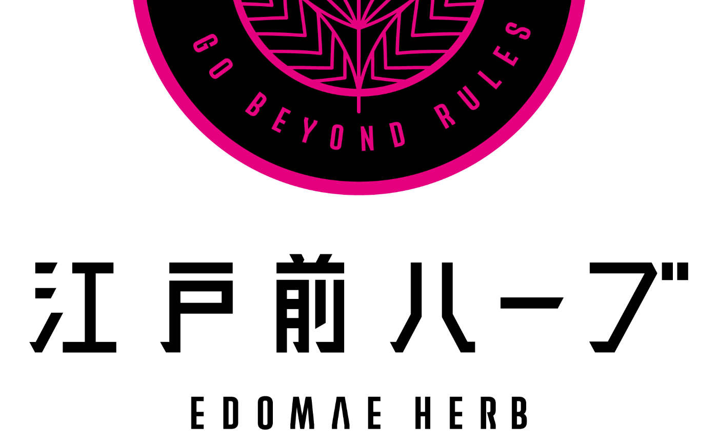 こうへい×カマタ×YUU 江戸前ハーブ第二フェーズ突入！