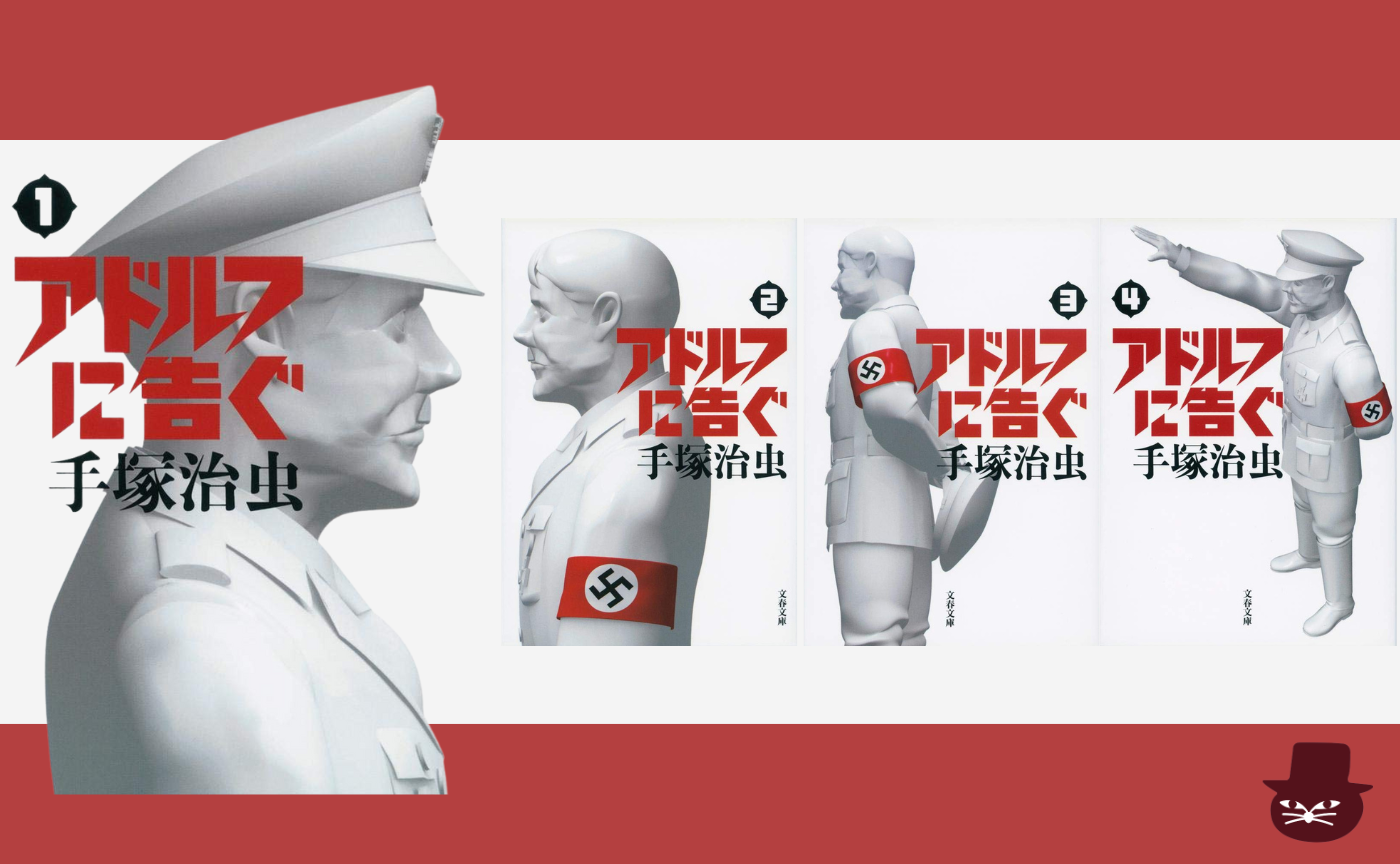 【漫画読書会】 手塚治虫『アドルフに告ぐ』（選書：吉川浩満）