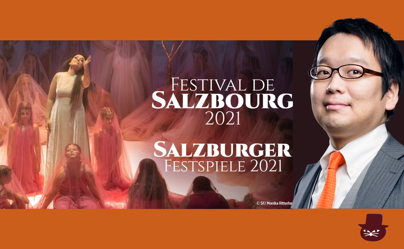 【講師 小室敬幸】ザルツブルク音楽祭2021  歌劇『ドン・ジョヴァンニ』