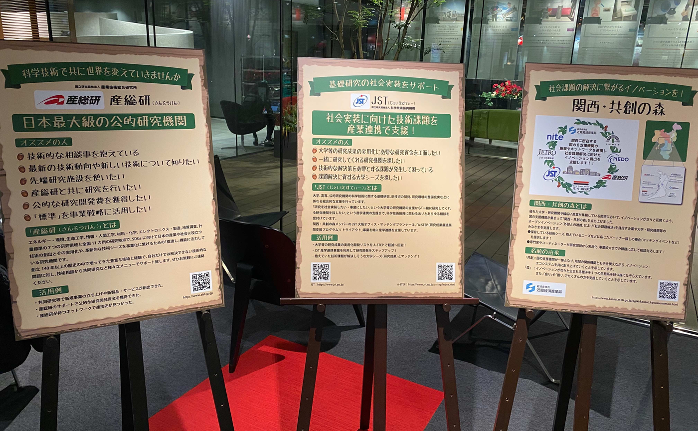 近畿経済産業局「関西・共創の森」相談会にて